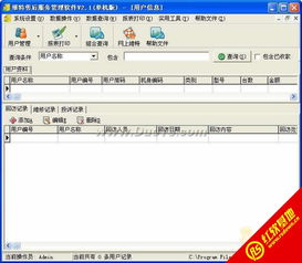 维特售后服务管理软件 高效服务，提升客户满意度